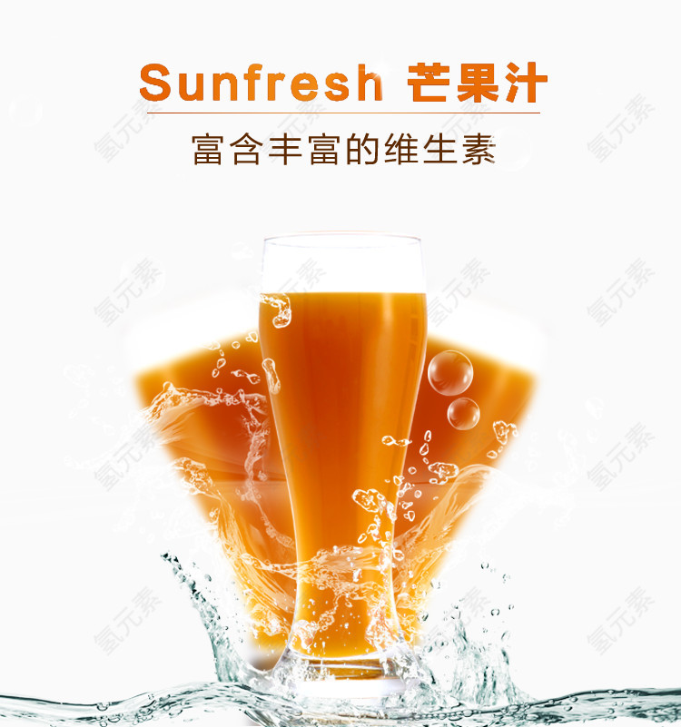 美味芒果汁饮料