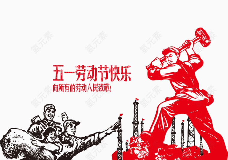 五一劳动节快乐