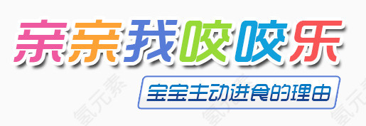 儿童卡通文字海报矢量