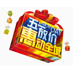 51劳动节素材艺术字