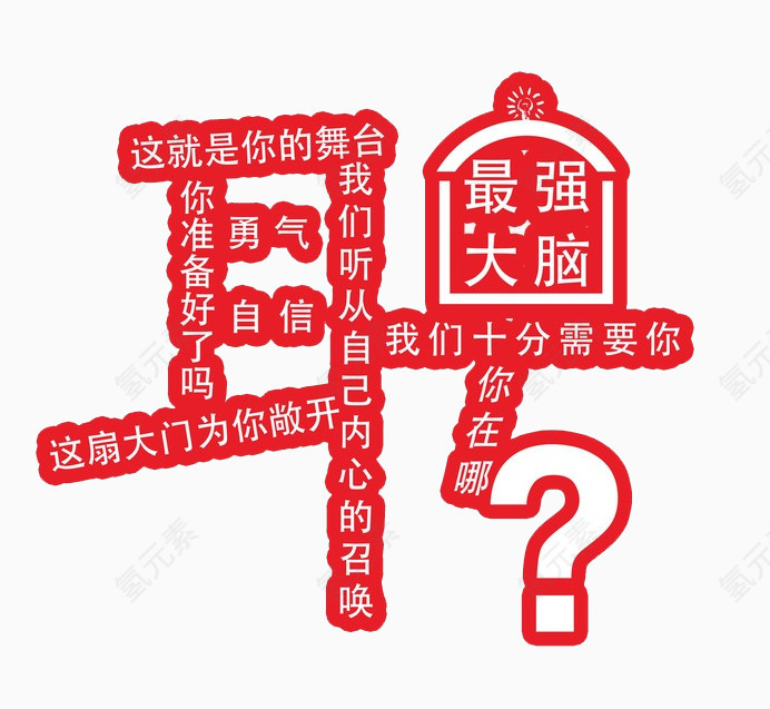 创意招聘文案