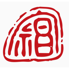 中国风印章素材