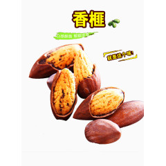 香榧广告宣传图