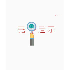 寻人启示
