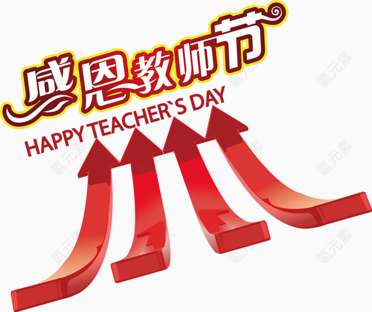 教师节海报装饰矢量图