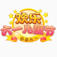 儿童节卡通字体设计