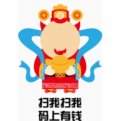 微信财神扫一扫