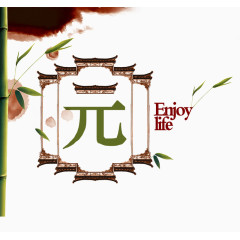 地产创意房屋元字