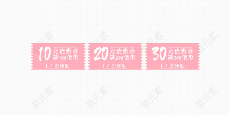 粉色可爱优惠券元素
