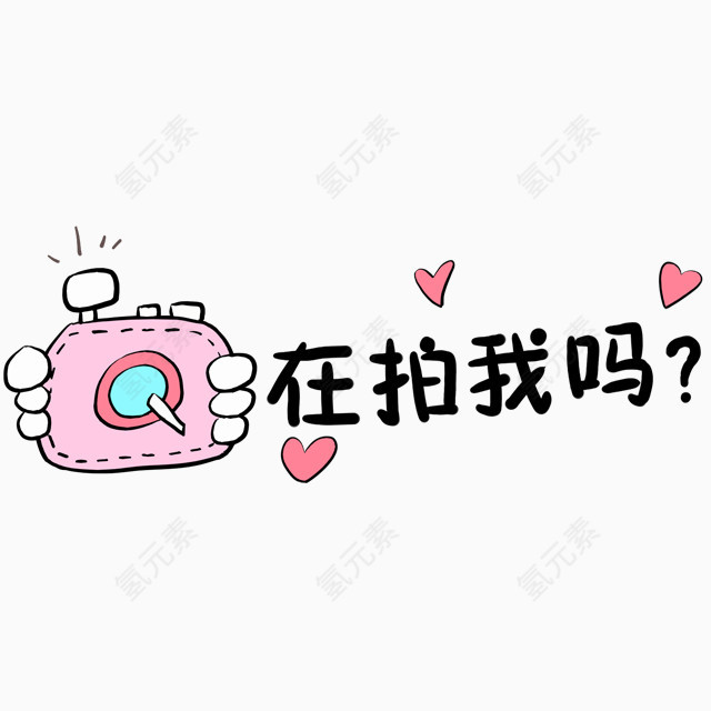 粉色相机
