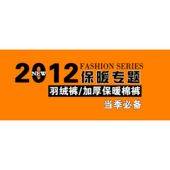 保暖专题标签