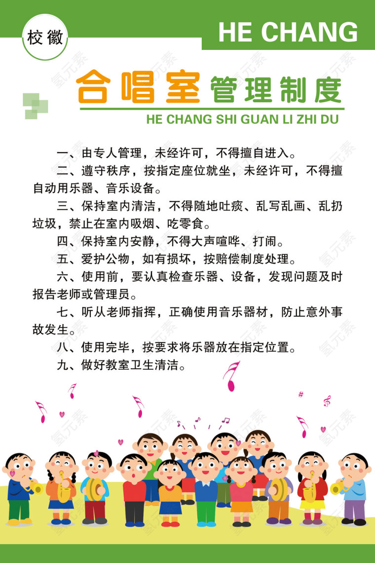 学校制度牌