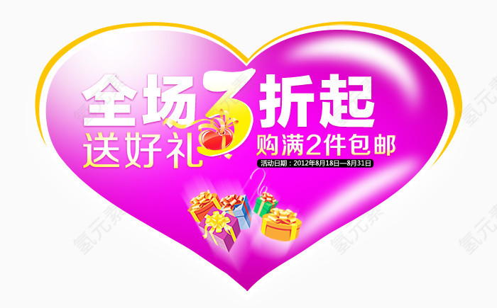 情人节节日素材免费下载