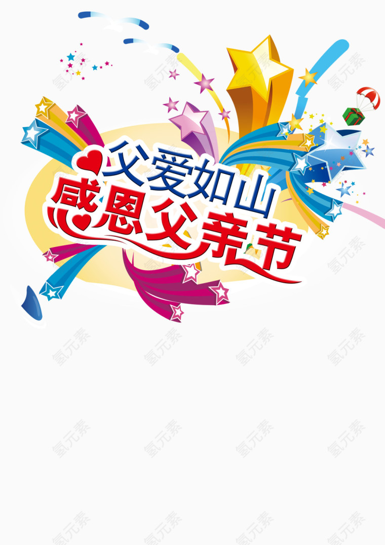 父亲节