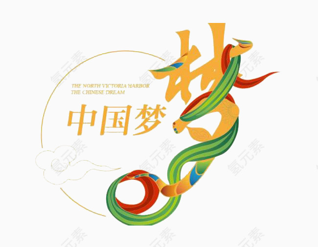 中国梦
