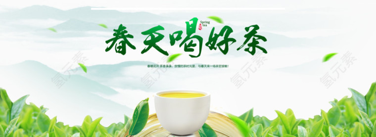 春天喝好茶茶艺海报