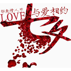 七夕艺术字