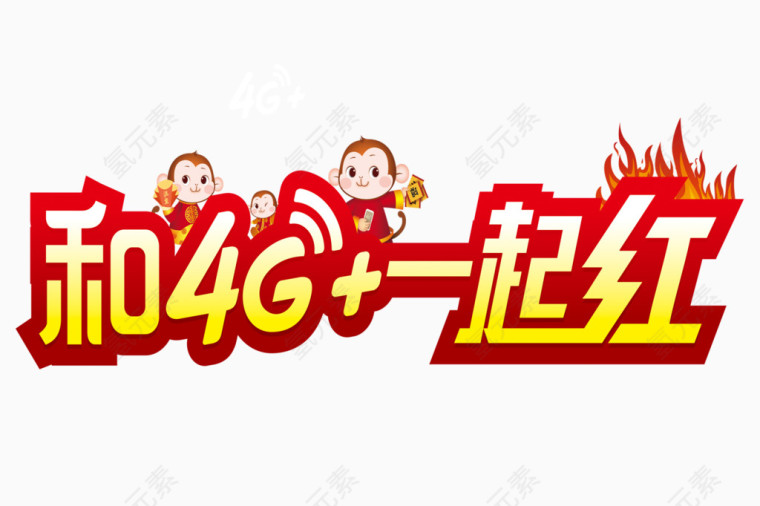 4g网络