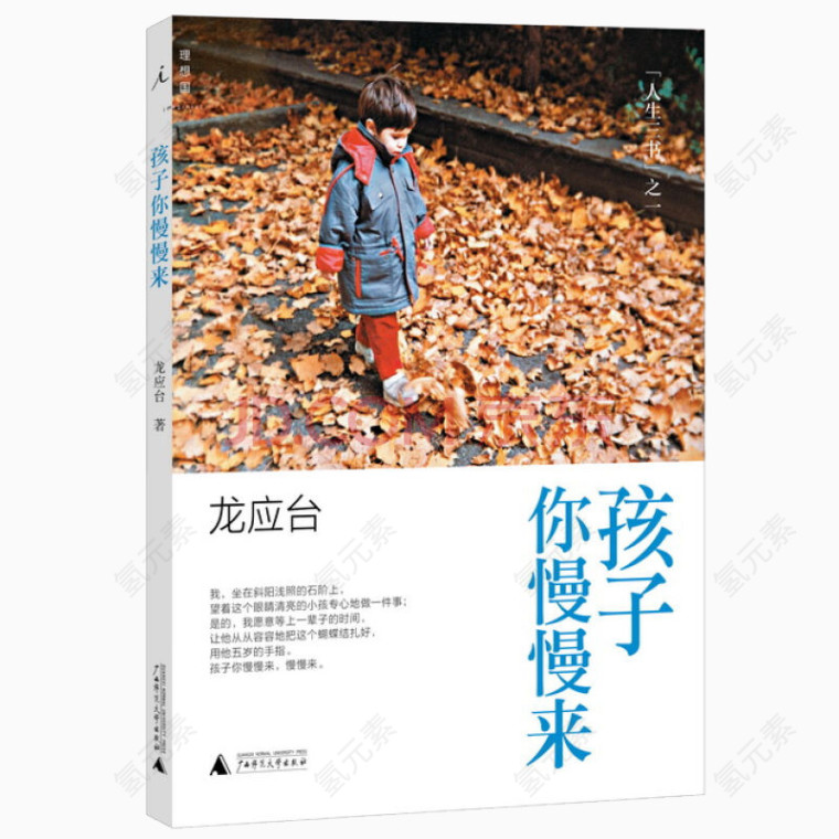 产品实物孩子你慢慢来