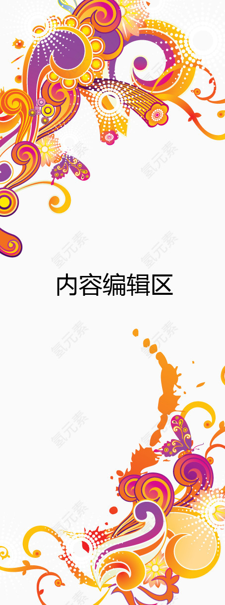 动感花纹展架模板