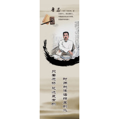 名人名言鲁迅展板
