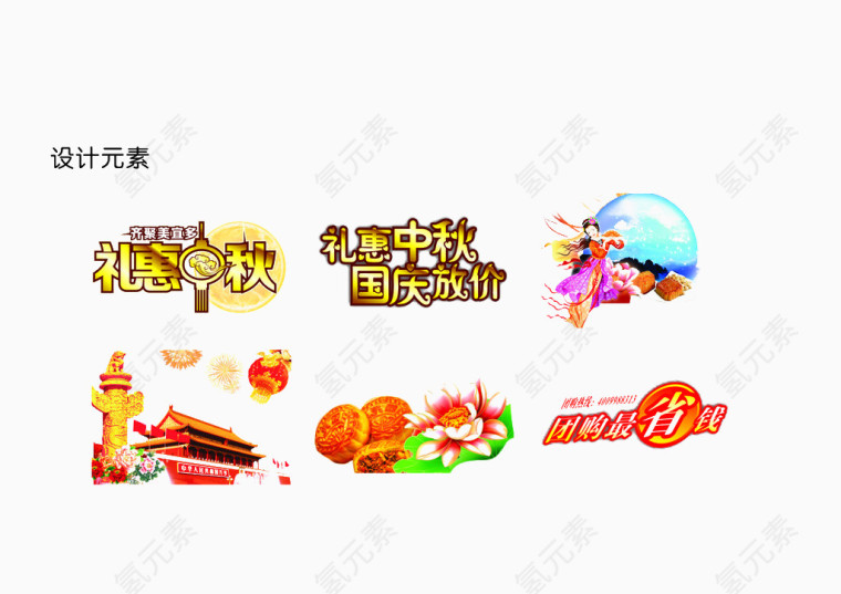 中秋国庆设计元素