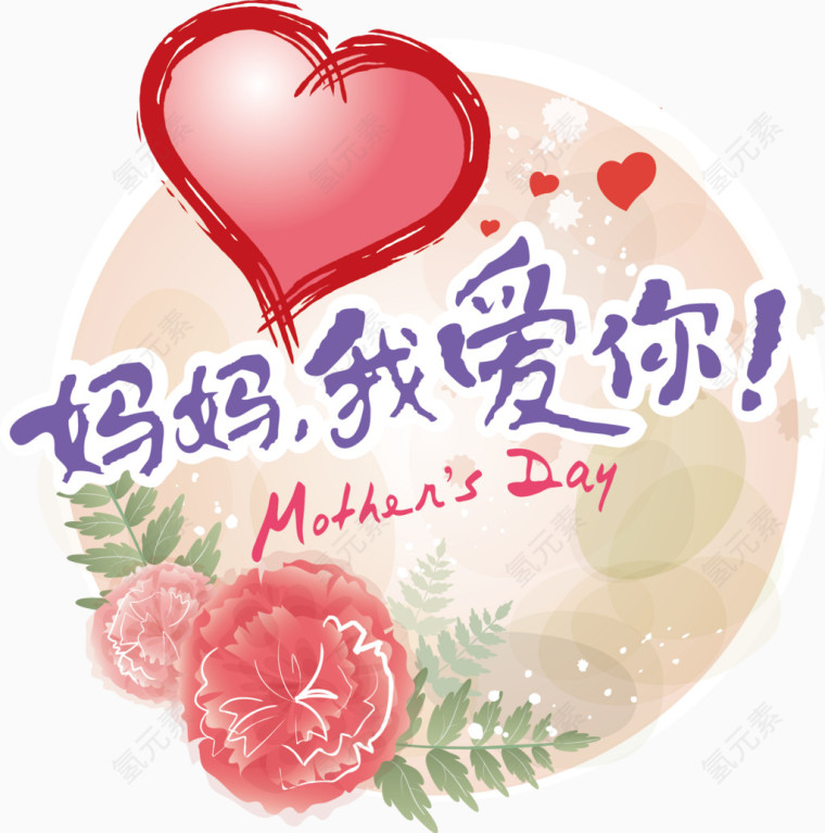 母亲节元素
