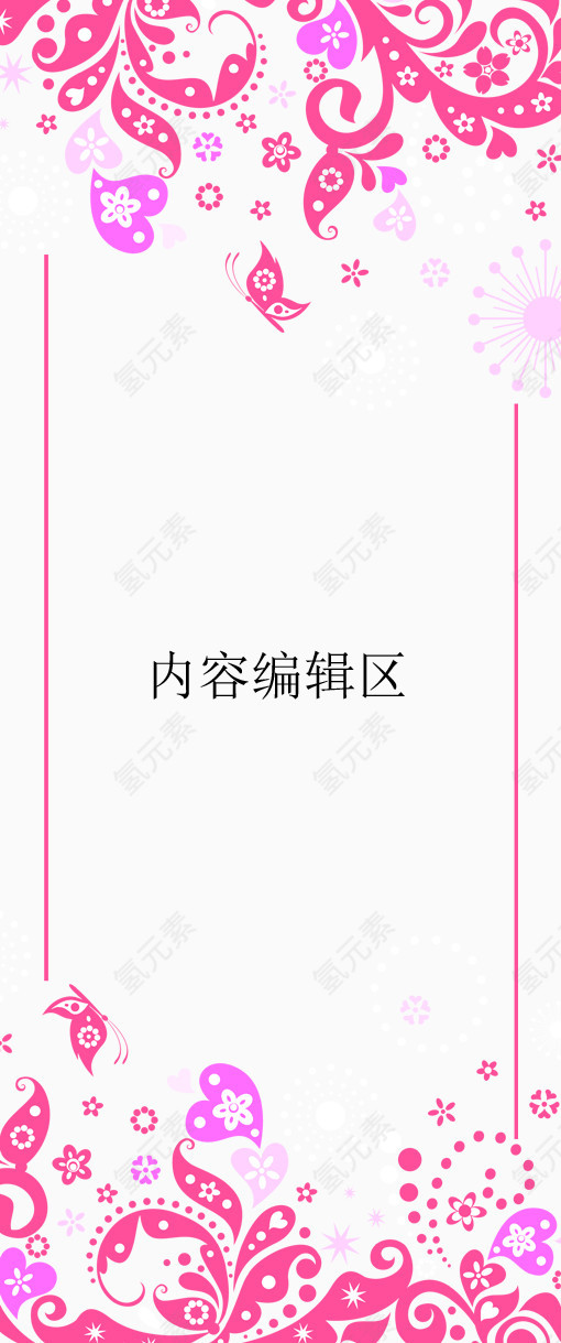 粉色花纹展架模板