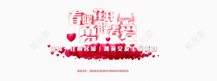 春暖花开