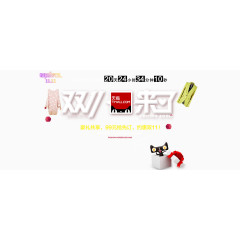 双十一