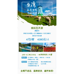 台湾旅游