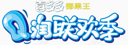 喜多多