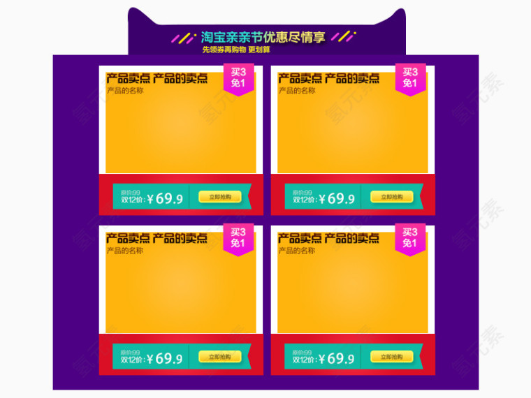 猫头产品陈列边框