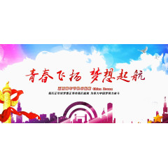 青春飞扬