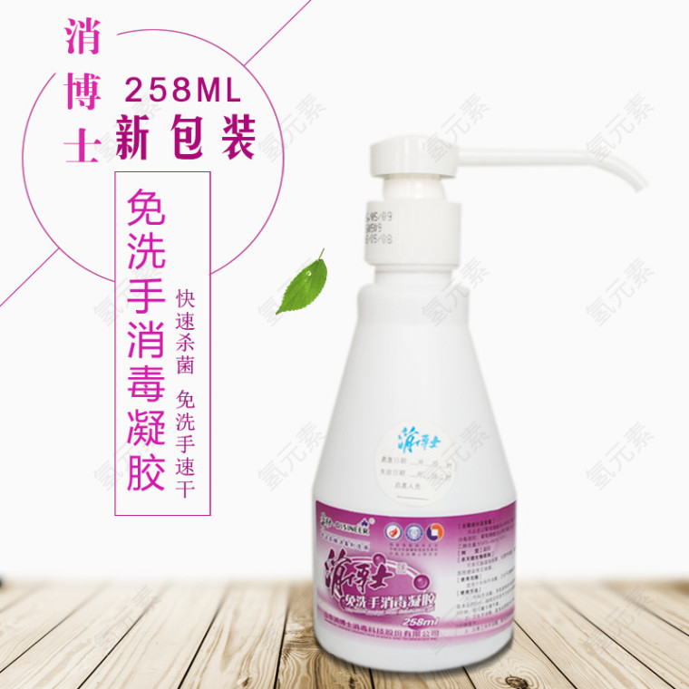 免洗手消毒凝胶