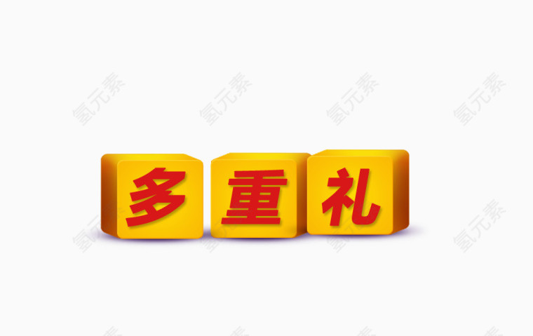 黄色立体方框设计