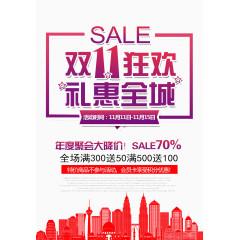 双11狂欢