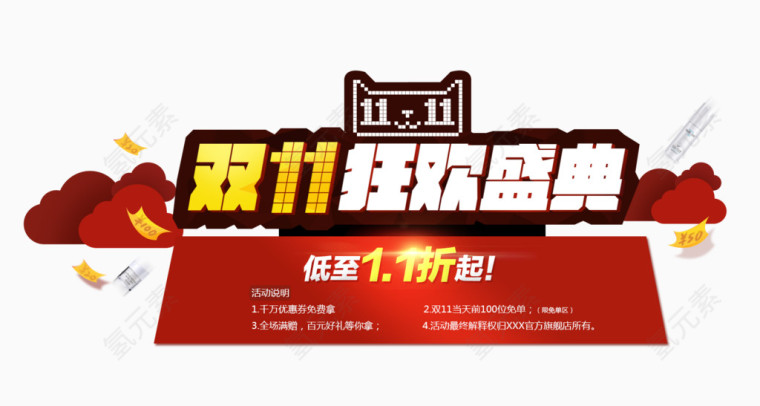 双11狂欢盛典