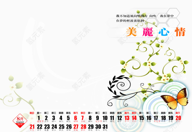 台历模版下载