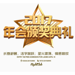 2017年会典礼标题字