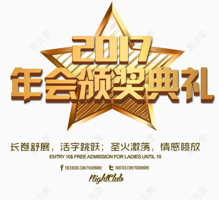 2017年会典礼标题字