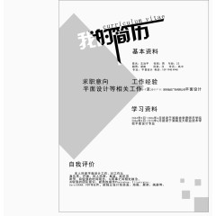简约简历矢量图
