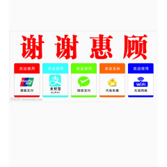 谢谢惠顾