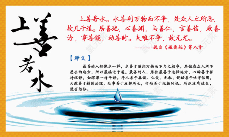 道德经 释义展板