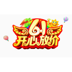 六一儿童节放价海报