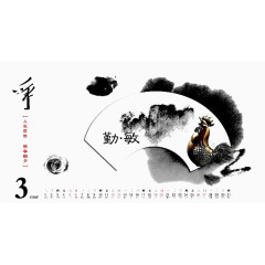 勤敏中国风日历