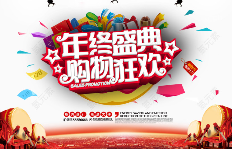 双十二购物狂欢节海报免费下载