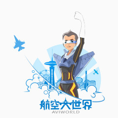 航空世界人物素材