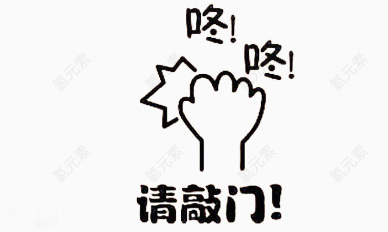 敲门图片