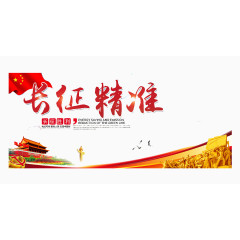 长征精神和天安门